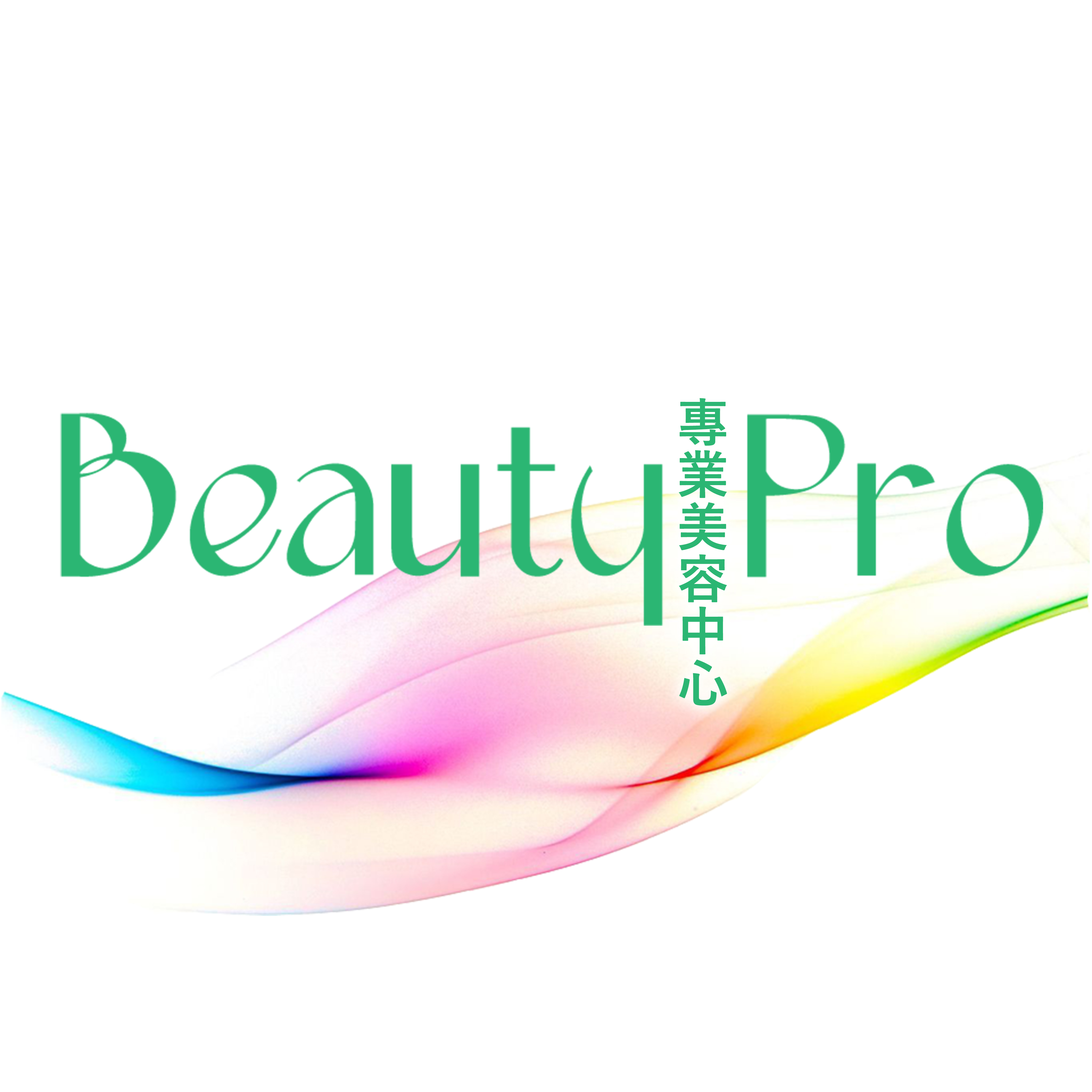 Beauty Pro專業美容中心